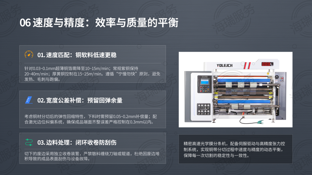 铜卷分条加工核心技术与质量控制_08.png
