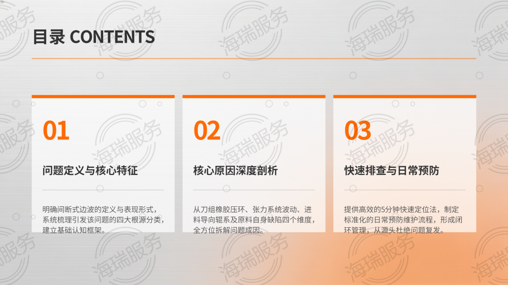 纵剪分条机间断式边波问题分析与解决方案_02.png