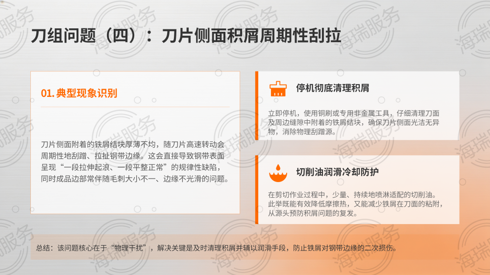 纵剪分条机间断式边波问题分析与解决方案_09.png