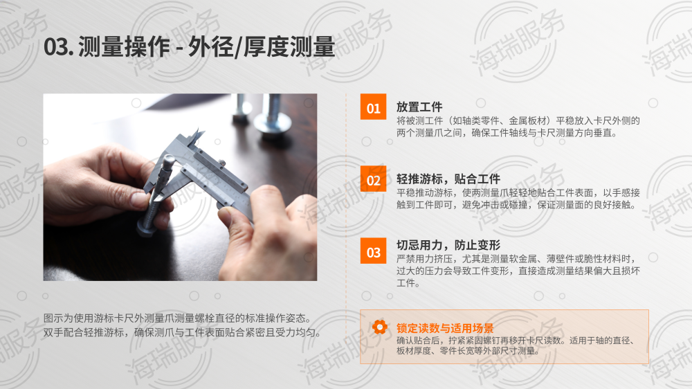 卡尺使用方法详解_07.png