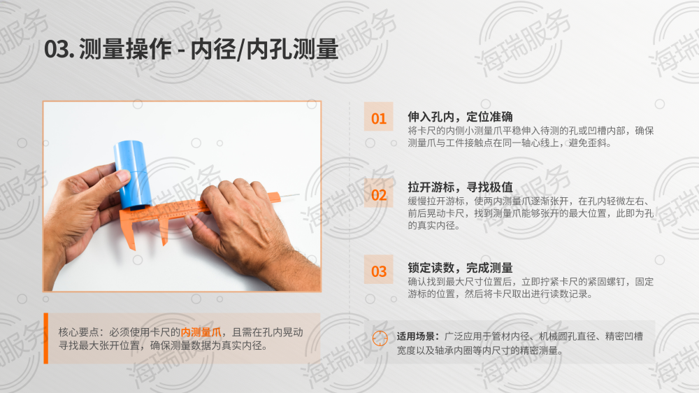 卡尺使用方法详解_08.png