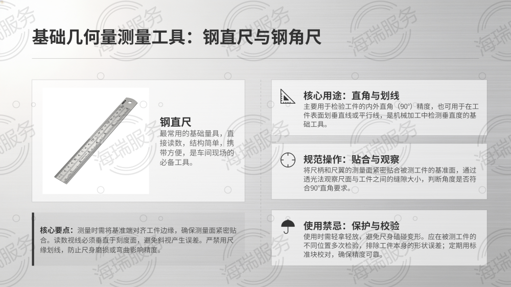 工业测量工具使用教程大全_04.png