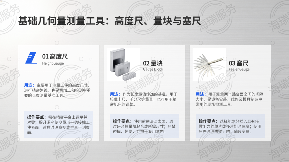 工业测量工具使用教程大全_08.png