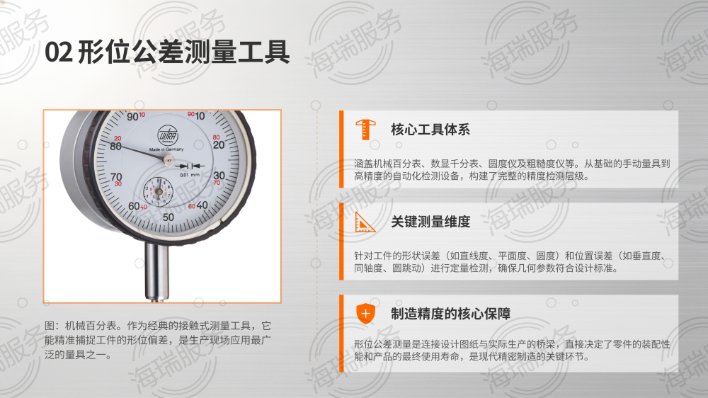 工业测量工具使用教程大全_09.png