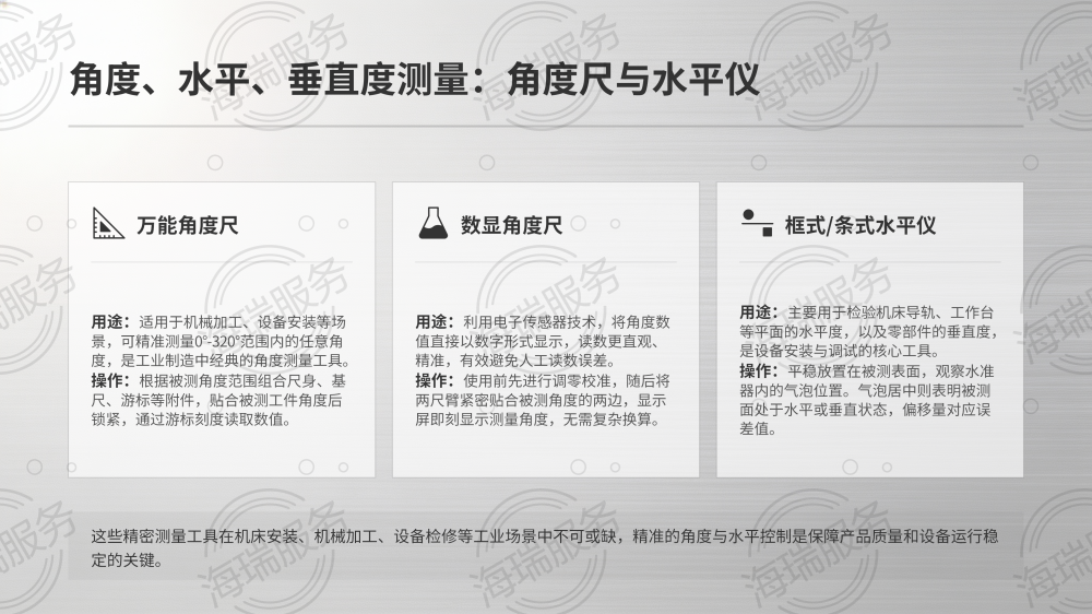 工业测量工具使用教程大全_13.png