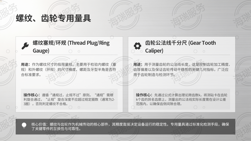 工业测量工具使用教程大全_19.png