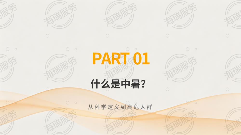 中暑的症状识别与急救方法_03.png