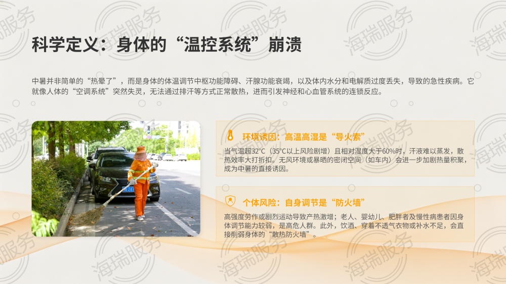 中暑的症状识别与急救方法_04.png
