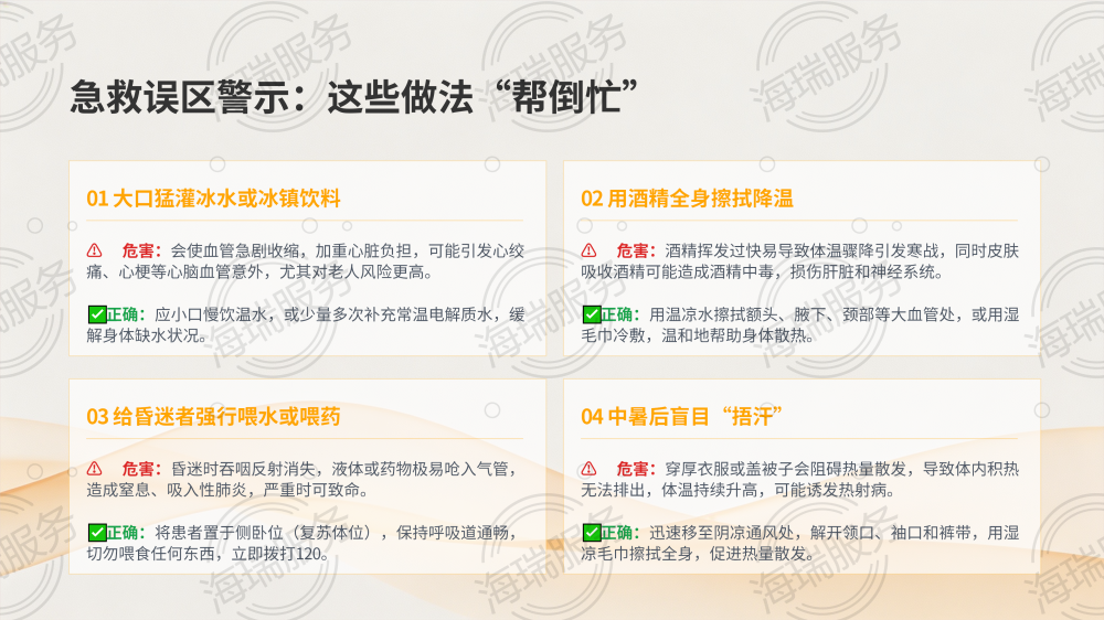 中暑的症状识别与急救方法_13.png