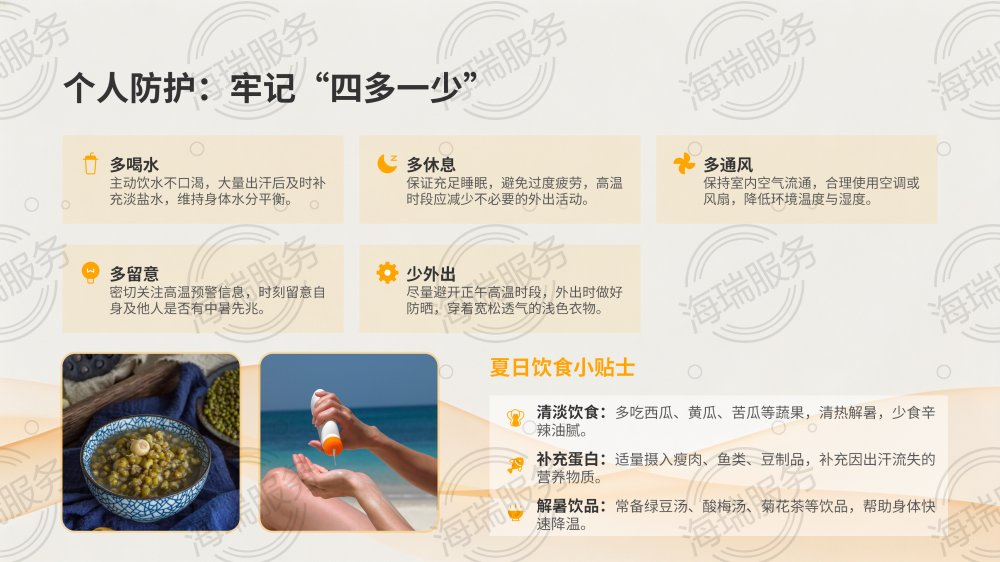 中暑的症状识别与急救方法_15.png