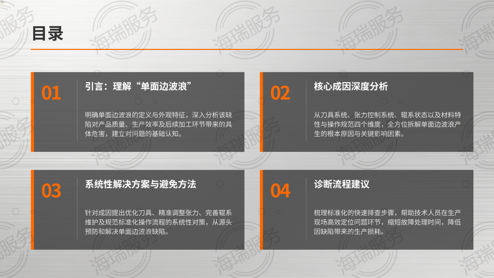 纵剪单面边波浪成因分析及避免方法_02.png