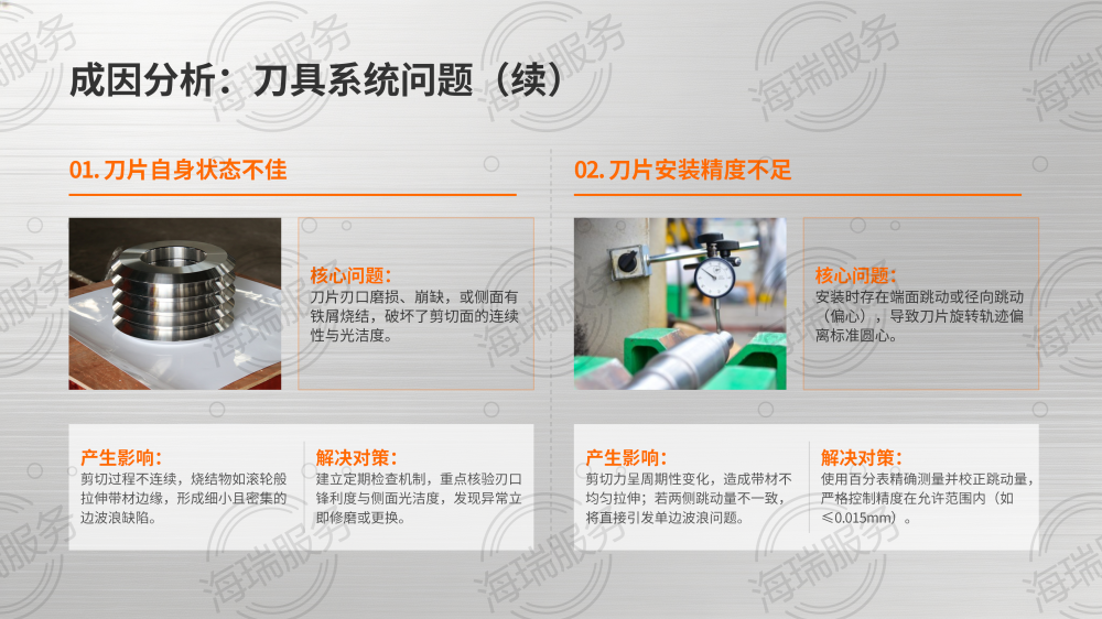 纵剪单面边波浪成因分析及避免方法_06.png
