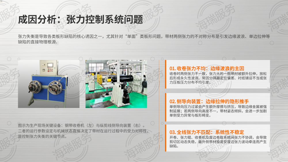 纵剪单面边波浪成因分析及避免方法_07.png