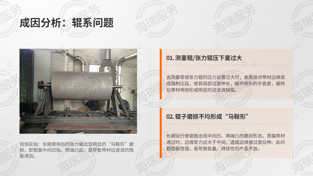 纵剪单面边波浪成因分析及避免方法_08.png