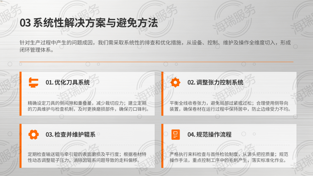 纵剪单面边波浪成因分析及避免方法_10.png