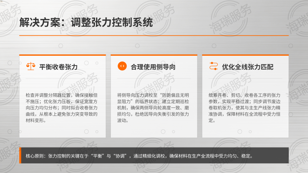 纵剪单面边波浪成因分析及避免方法_12.png