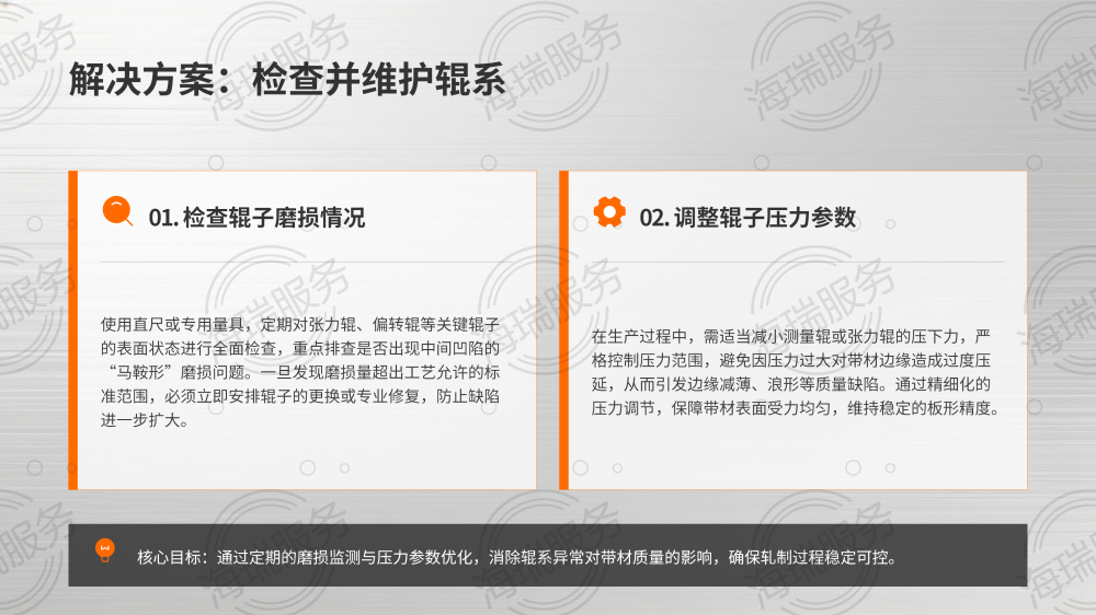 纵剪单面边波浪成因分析及避免方法_13.png