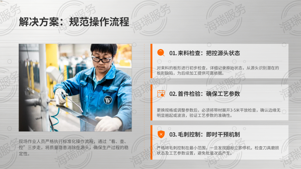 纵剪单面边波浪成因分析及避免方法_14.png