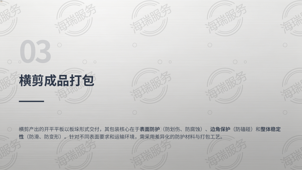 钢材加工全品类打包方式详解_20.png