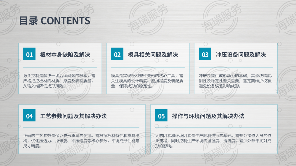 冲压厂问题解决办法深度解析_02.png