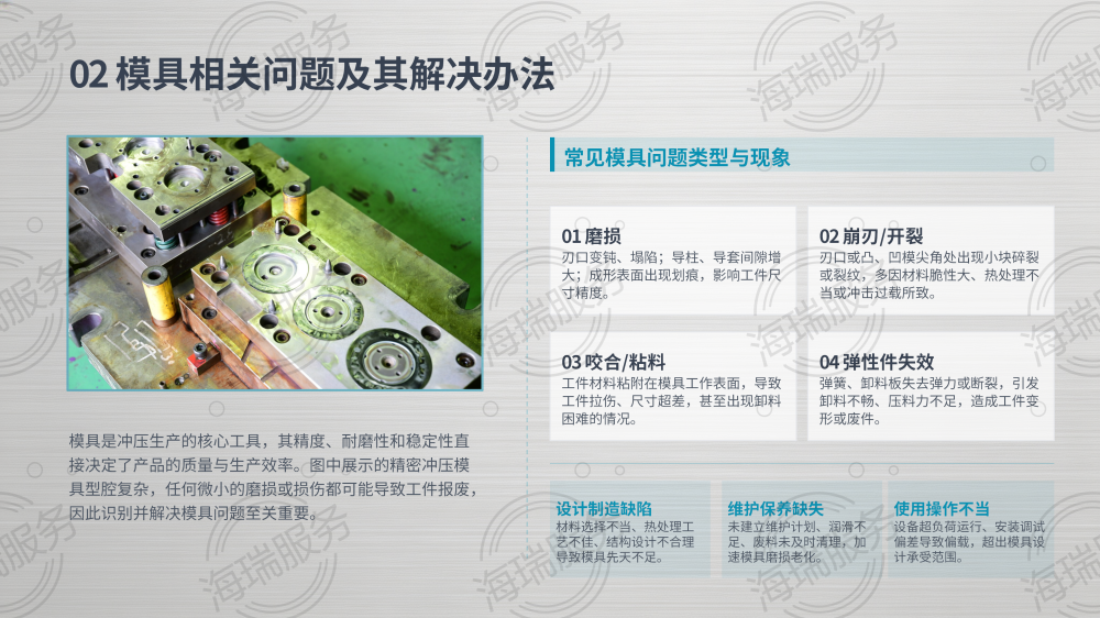 冲压厂问题解决办法深度解析_06.png