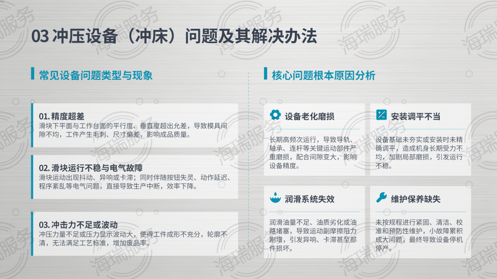 冲压厂问题解决办法深度解析_09.png