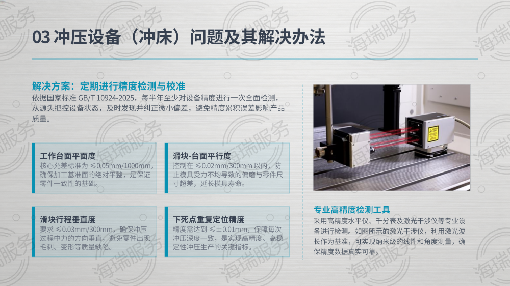 冲压厂问题解决办法深度解析_10.png