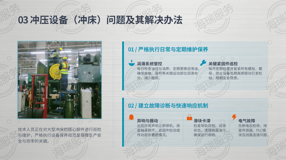 冲压厂问题解决办法深度解析_11.png