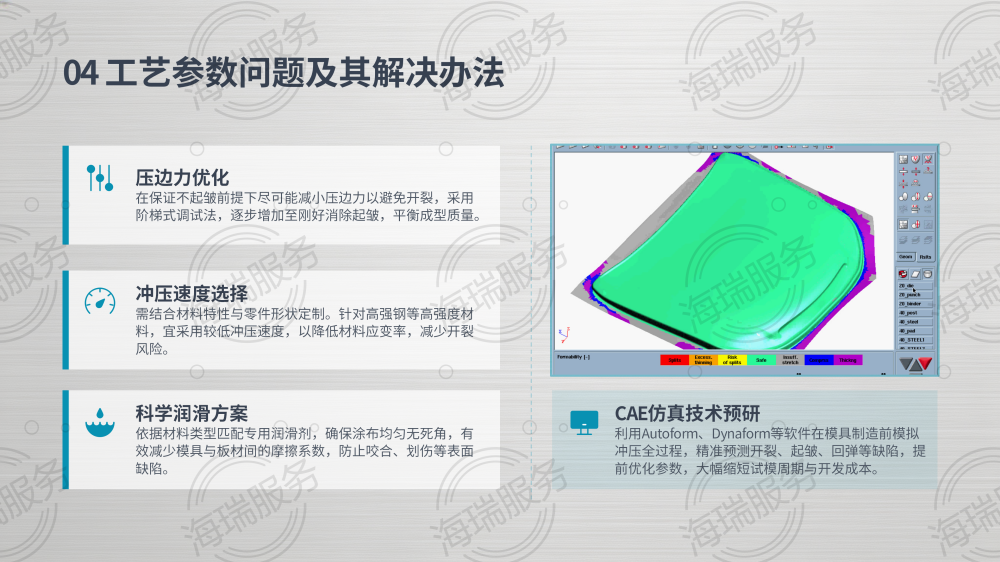冲压厂问题解决办法深度解析_13.png