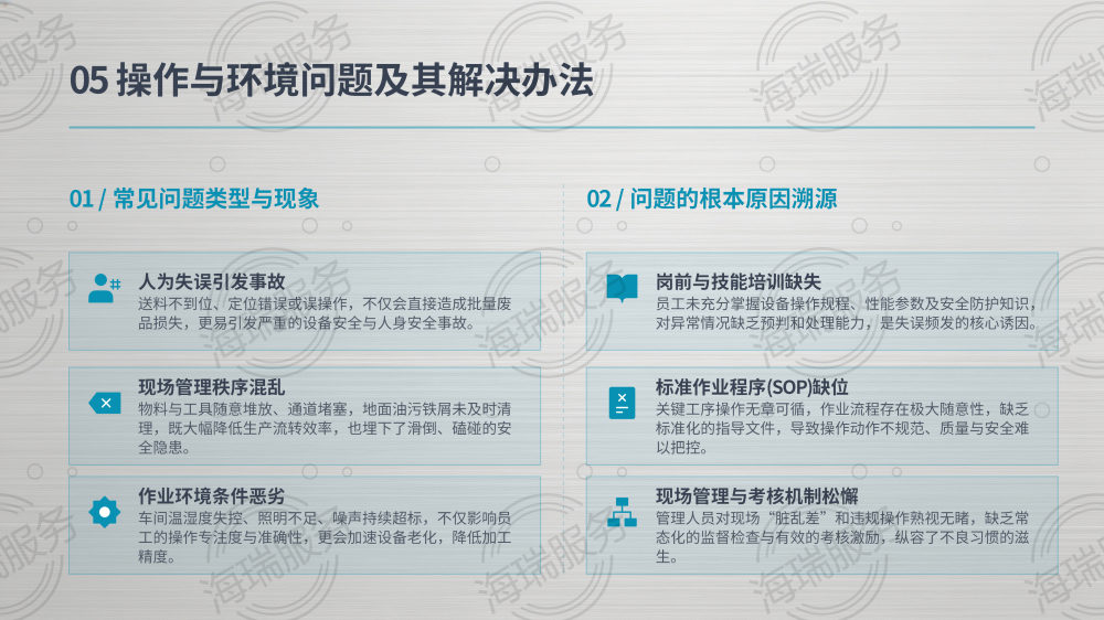 冲压厂问题解决办法深度解析_15.png