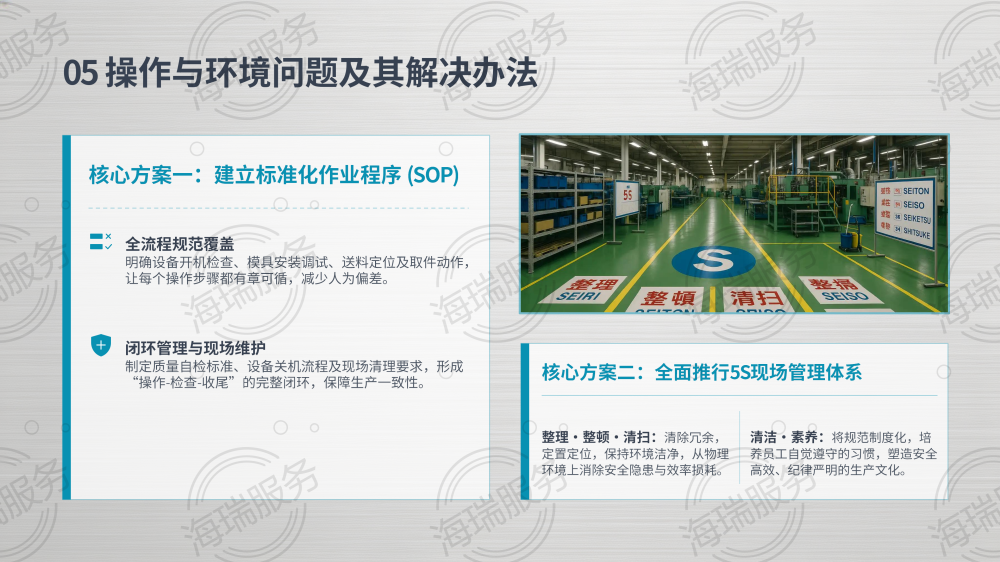 冲压厂问题解决办法深度解析_16.png