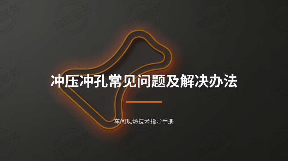 冲压冲孔问题及解决办法_01.png