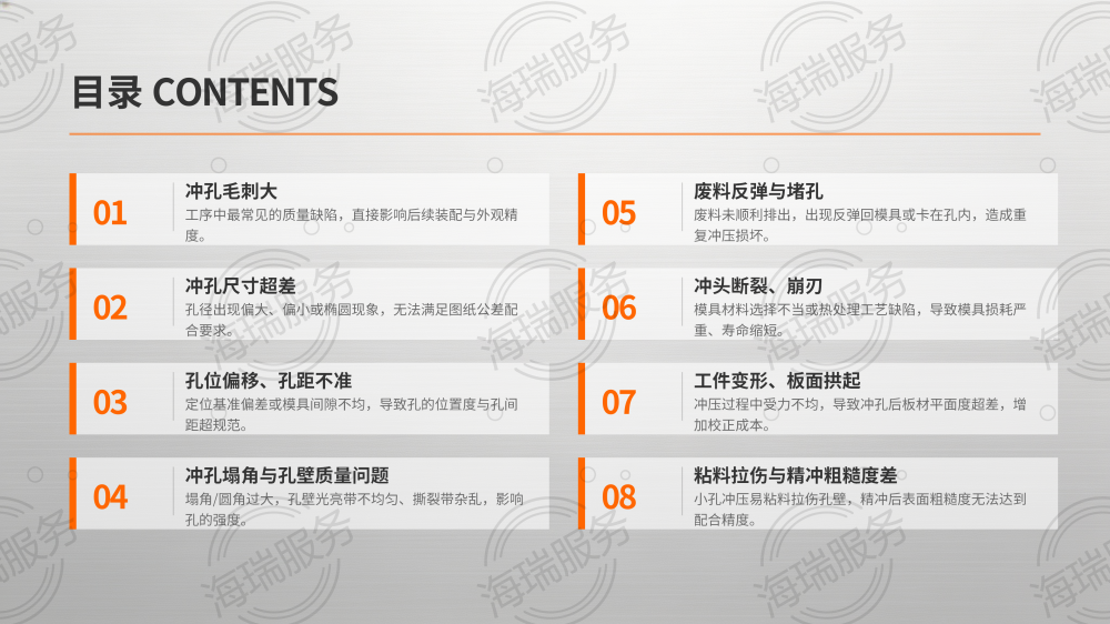 冲压冲孔问题及解决办法_02.png