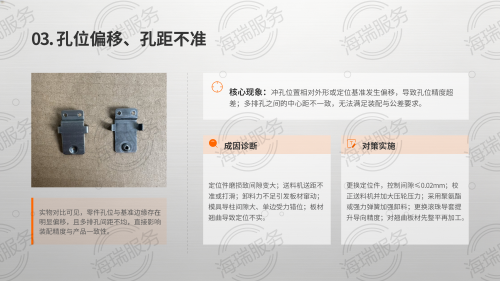 冲压冲孔问题及解决办法_05.png