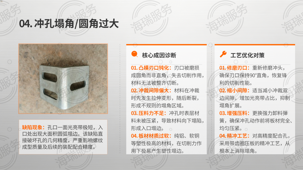 冲压冲孔问题及解决办法_06.png