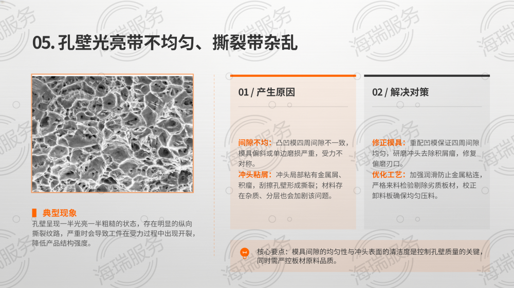 冲压冲孔问题及解决办法_07.png