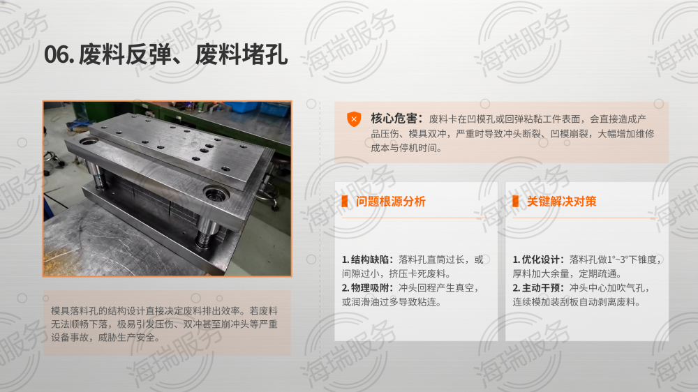 冲压冲孔问题及解决办法_08.png