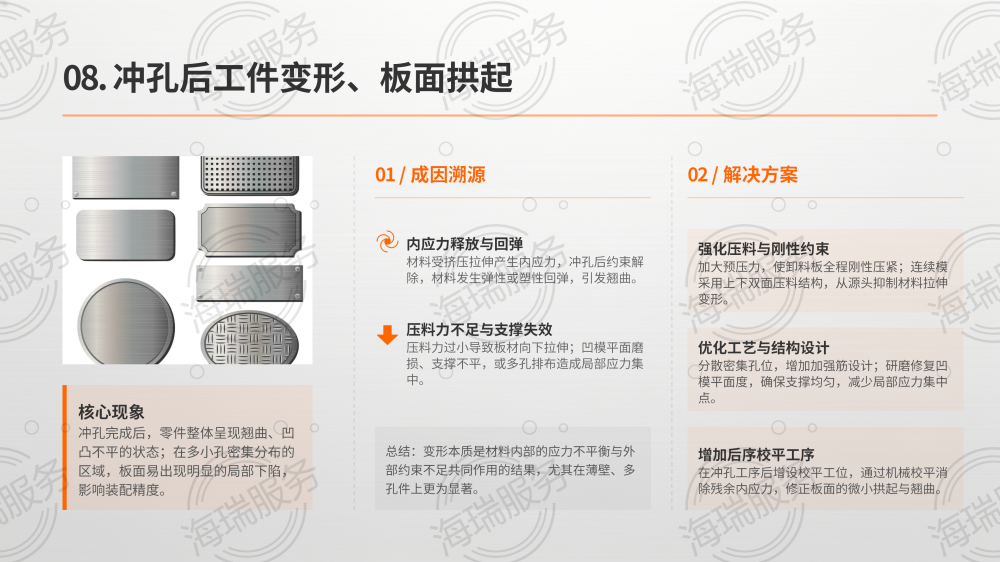 冲压冲孔问题及解决办法_10.png