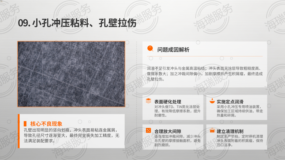 冲压冲孔问题及解决办法_11.png