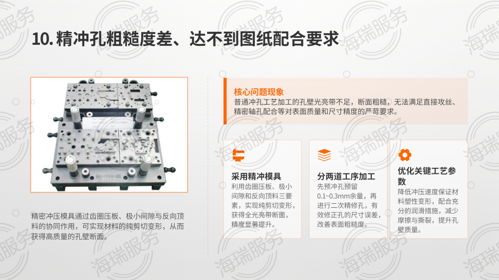 冲压冲孔问题及解决办法_12.png