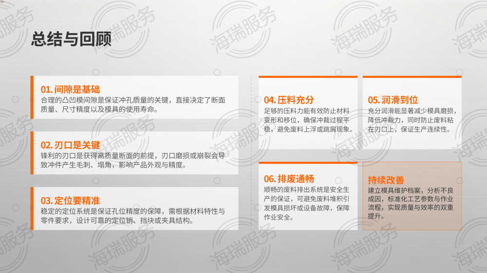 冲压冲孔问题及解决办法_14.png