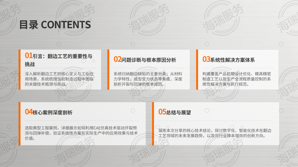 冲压过程中翻边问题解决方案_02.png
