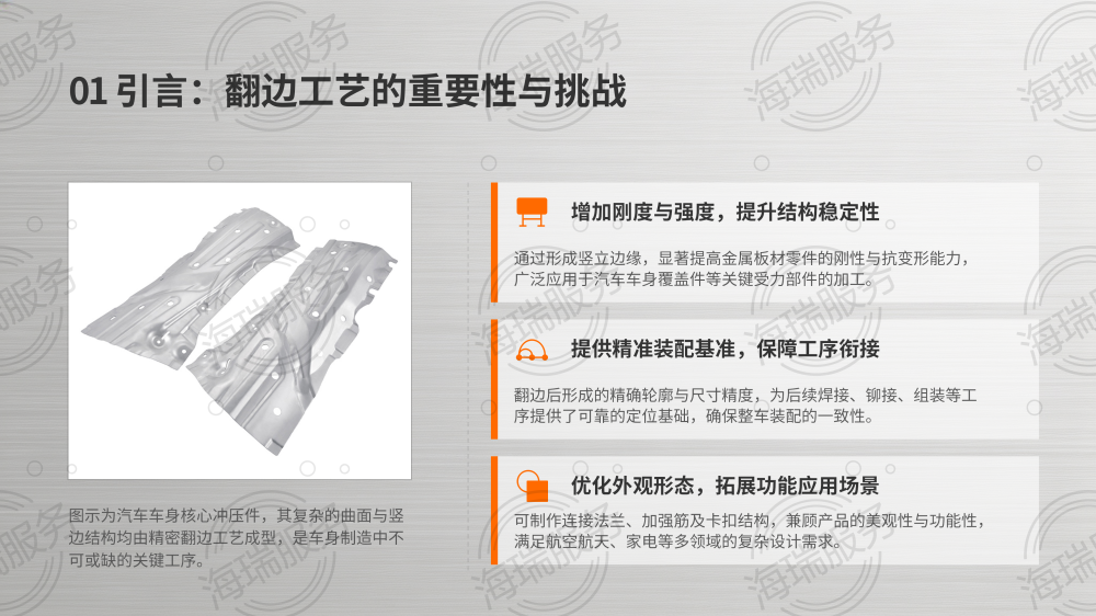 冲压过程中翻边问题解决方案_03.png