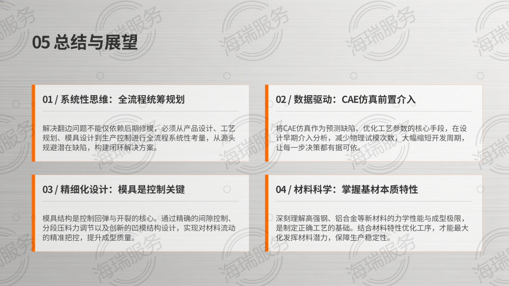 冲压过程中翻边问题解决方案_13.png