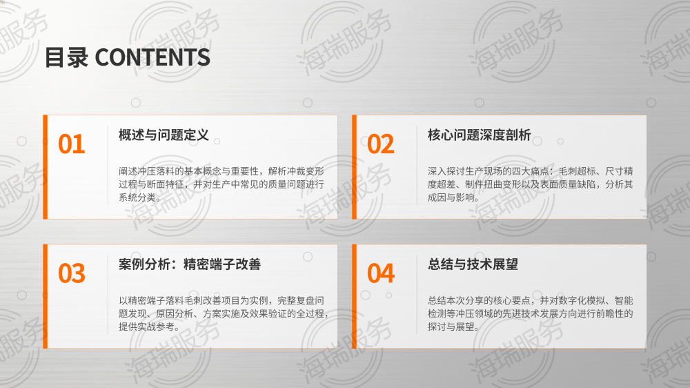 冲压落料问题及解决办法_02.png