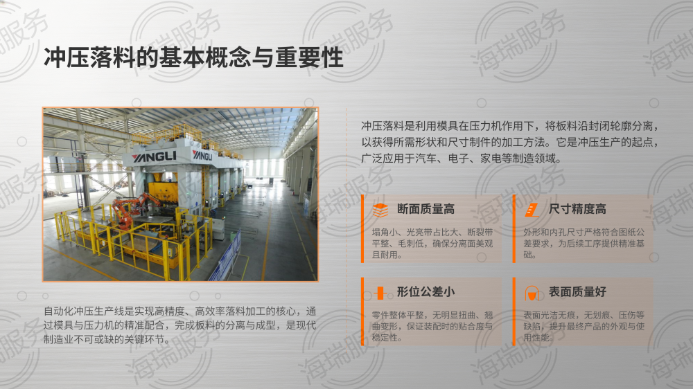 冲压落料问题及解决办法_04.png