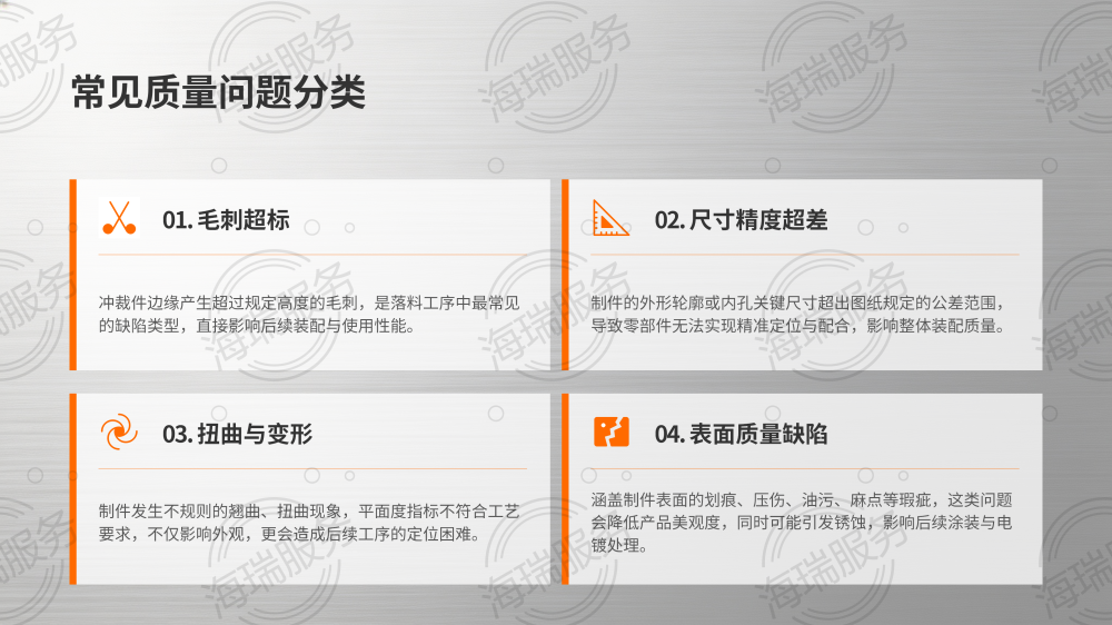 冲压落料问题及解决办法_06.png