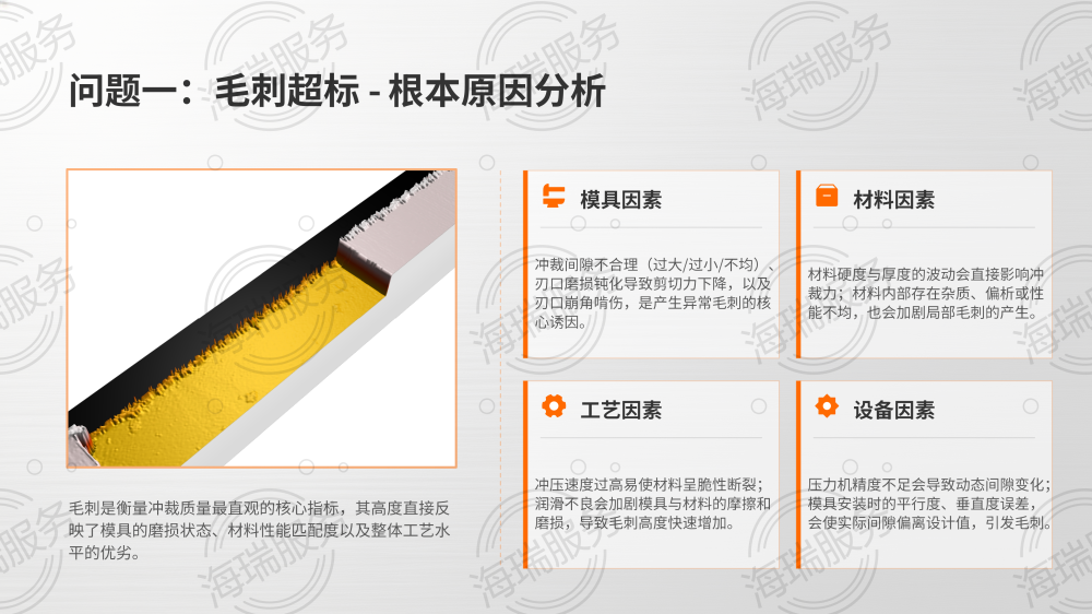 冲压落料问题及解决办法_08.png