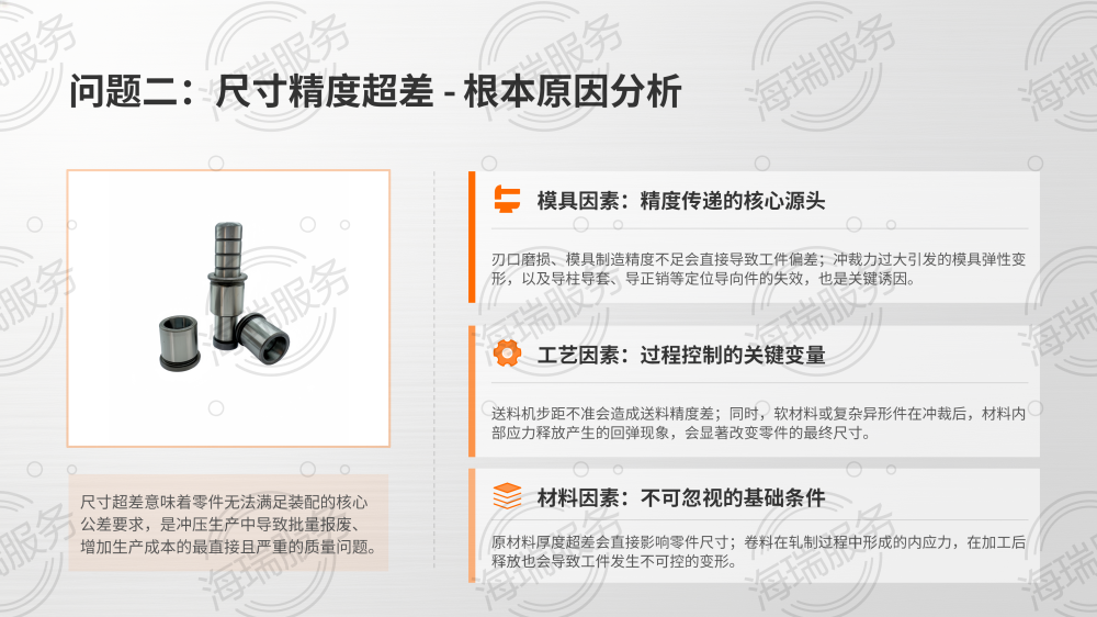 冲压落料问题及解决办法_10.png