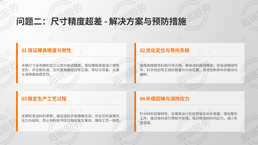 冲压落料问题及解决办法_11.png
